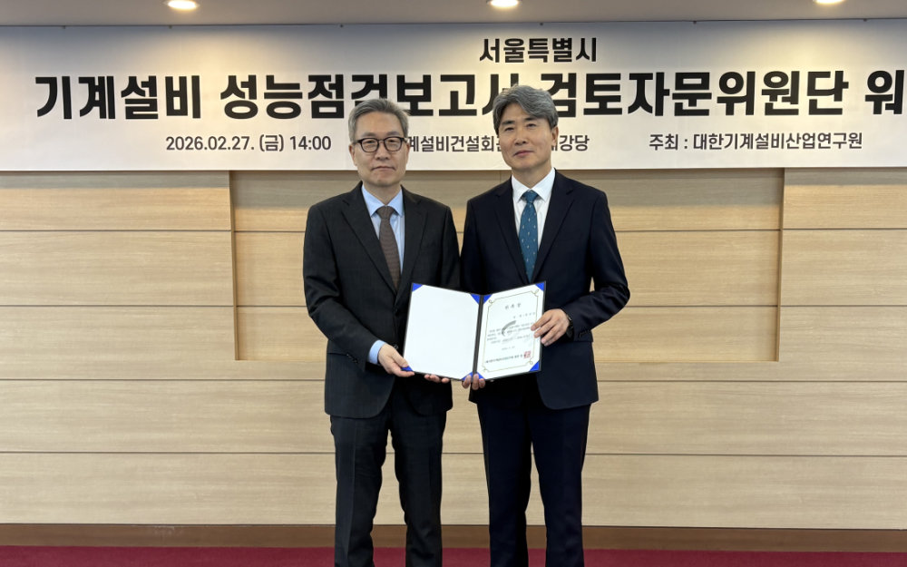 서울시 기계설비 성능점검보고서 자문위원 위촉