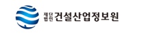 건설산업정보원