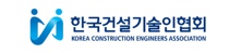 한국건설기술인협회